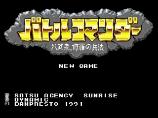 Battle Commander title screen for Super Famicom